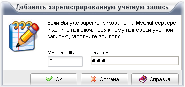 Ввод UINа и пароль в MyChat