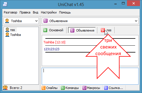Уведомления UniChat