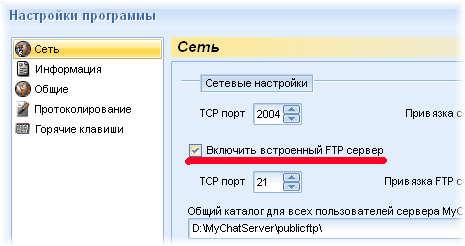 Включить встроенный FTP сервер