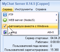 Настройка для автозапуска MyChat Server при старте Windows