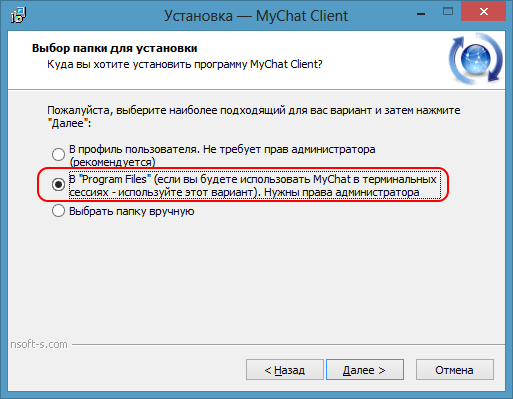 mychat-client-install-to-terminal-server