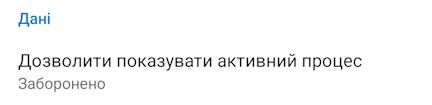 Активний процес MyChat
