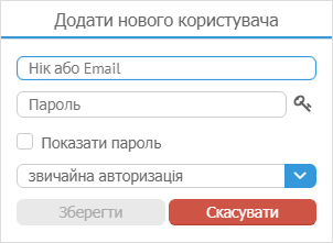 Створити нового користувача в консолі керування сервером MyChat