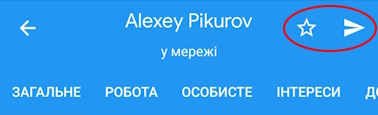 Додавання профіля в особистий список контактів у MyChat Android