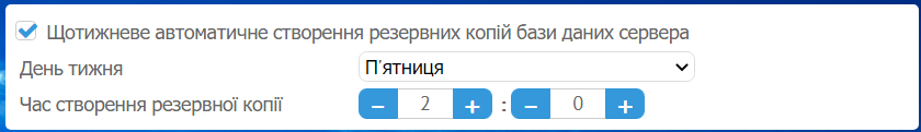 Налаштування резервних копій на сервері MyChat
