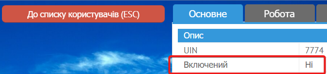 Статус обліковки користувача MyChat