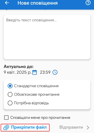 Підготовка повідомлення сповіщення MyChat Android
