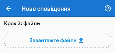 Прикріплення файлів у MyChat Android
