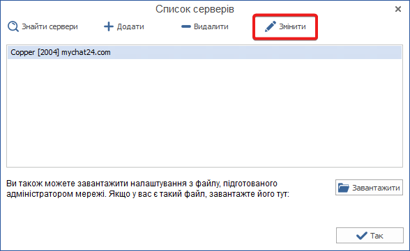 Змінити параметри сервера MyChat для підключення в налаштуваннях MyChat Client під Windows