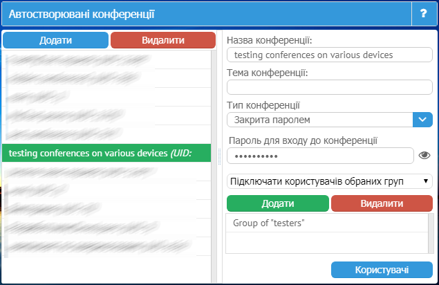 Управління автоматично створюваними конференціями в MyChat Server