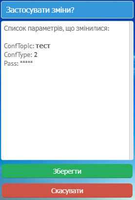 Зберігання змін MyChat Server