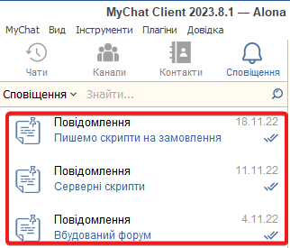 Важливі сповіщення MyChat Client