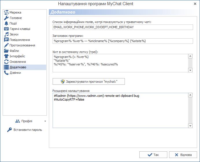 Додаткові налаштування MyChat Client