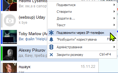 Зробити дзвінок з MyChat Client за телефоном через Asterisk