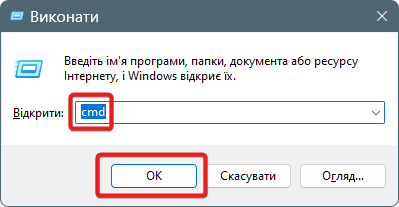 Запуск командного рядка Windows