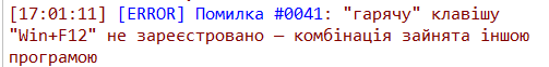 Помилки призначення гарячих клавіш у консолі MyChat Client