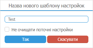 Створення нового шаблону налаштувань MyChat