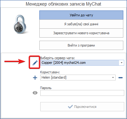 Зміна параметрів сервера MyChat для підключення