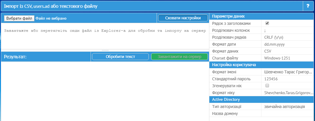 Імпорт користувачів MyChat