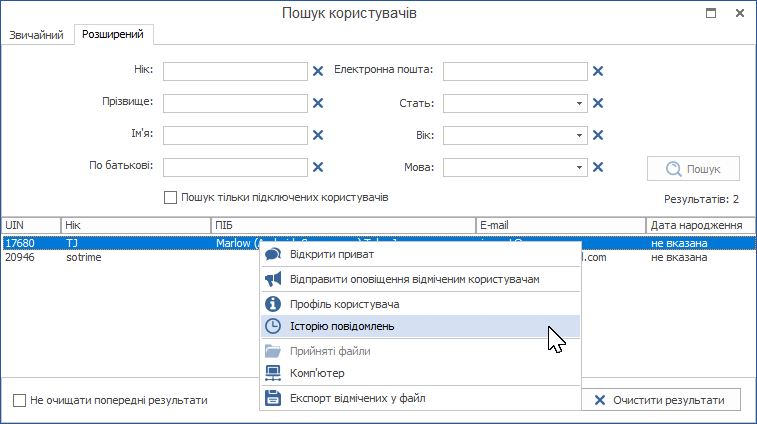 Розширений пошук в MyChat