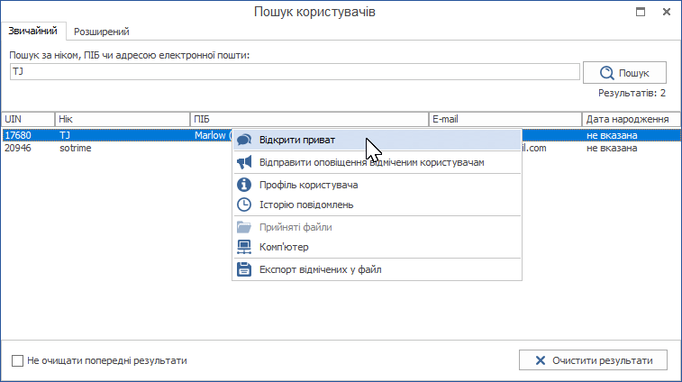 Звичайний пошук користувачів у yChat