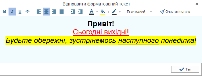 Редактор форматування тексту в MyChat Client