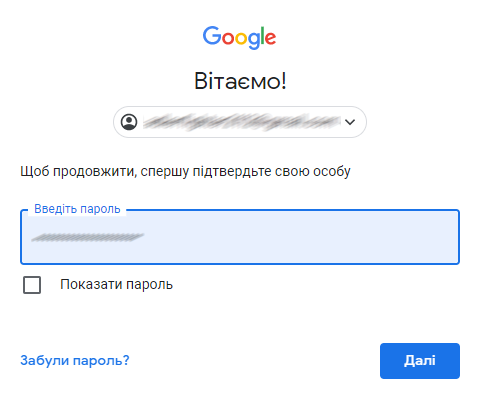 Авторизація у своєму обліковому записі Google