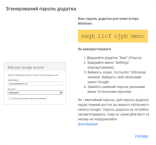 Код замість пароля на поштову скриньку Gmail без двоетапної автентифікації