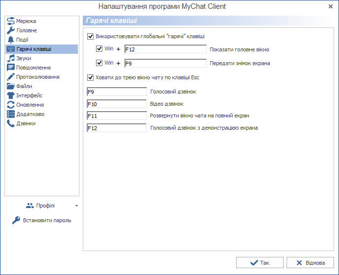 Налаштування глобальних гарячих клавіш MyChat Client