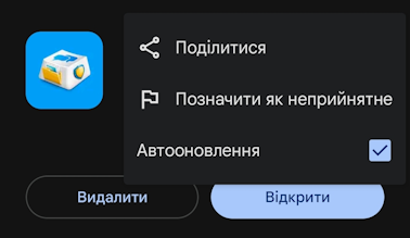 Автооновлення MyChat у Google Play
