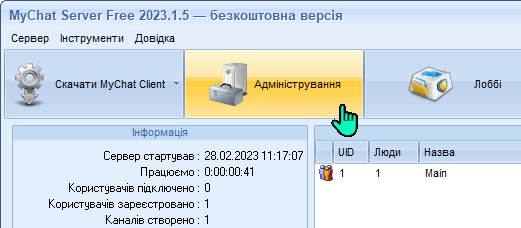 Як увійти до адмінки сервера MyChat, якщо всі з&apos;єднання зайняті
