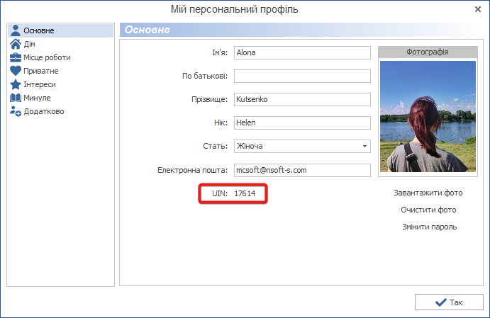 Как посмотреть свой UIN в MyChat Client