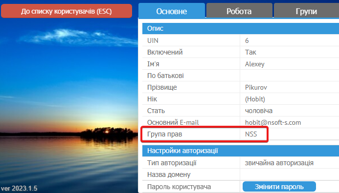 Как узнать группу прав пользователя в MyChat