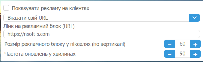 Налаштування рекламного банеру в MyChat