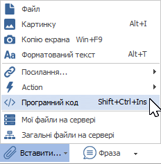 Меню вставки програмного коду в MyChat