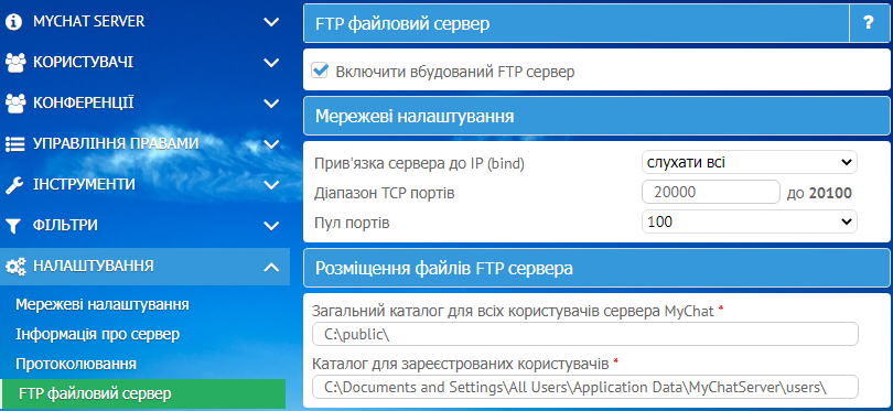 Налаштування FTP файлового сервера, вбудованого в корпоративний месенджер MyChat