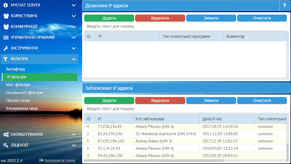 Фільтри дозволених та заборонених IP-адрес для підключення до сервера MyChat