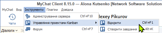 Доступ до дошки управління проектами Kanban з MyChat Client під Windows
