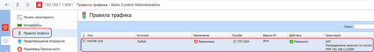 Налаштування правила трафіку в Kerio Control для підключення до сервера MyChat через Інтернет