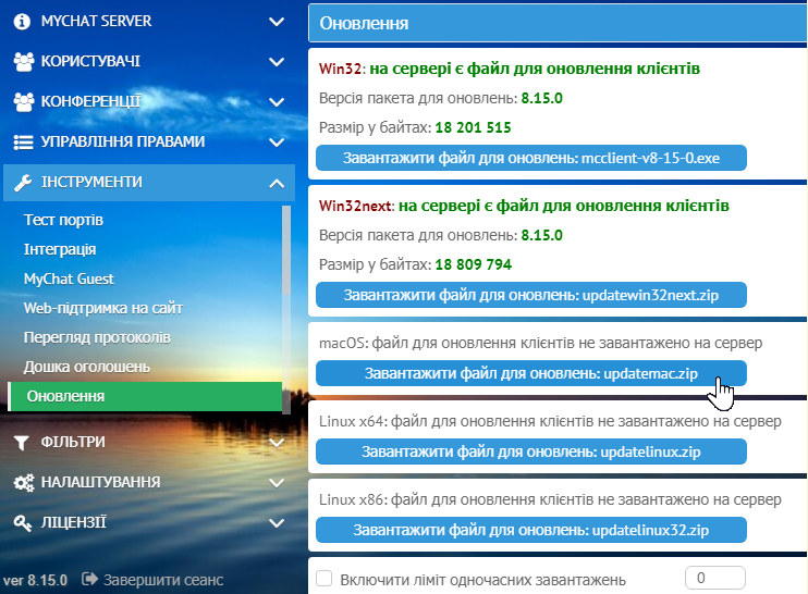 MyChat Server, оновлення з сервера