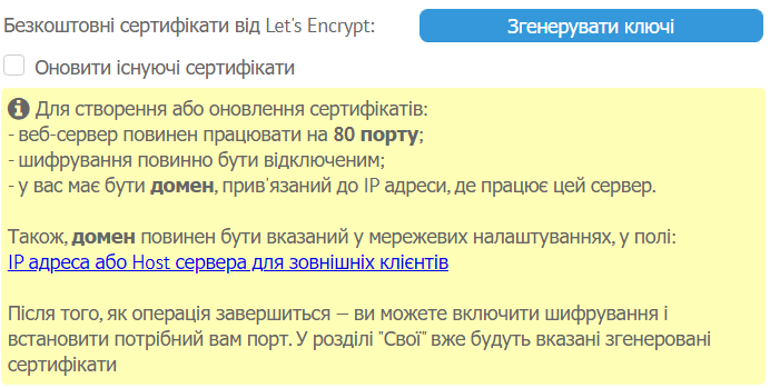 Згенеругвати сертифікати Let&apos;s encrypt
