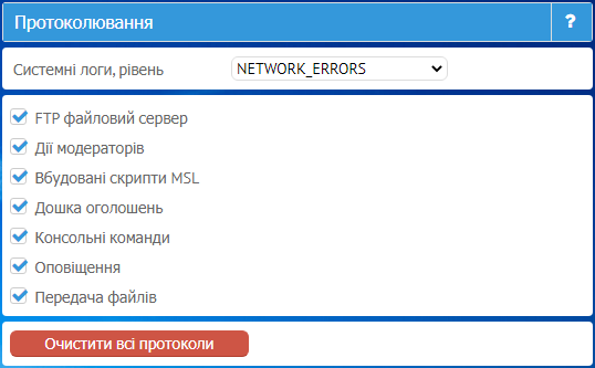Налаштування протоколювання різних подій у месенджері MyChat