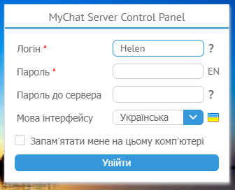 Авторизація у WEB-консоль управління сервером MyChat