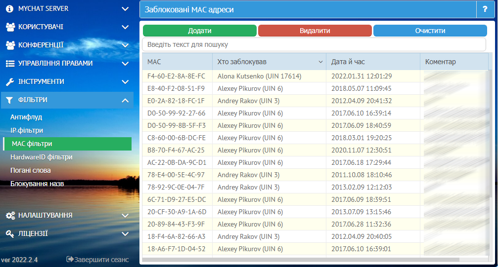 Налаштування фільтрів MAC адрес у сервері MyChat