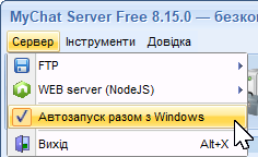 Налаштування для автозапуску MyChat Server при старті Windows