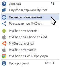 Розділ меню інтерфейсу MyChat Client: Довідка