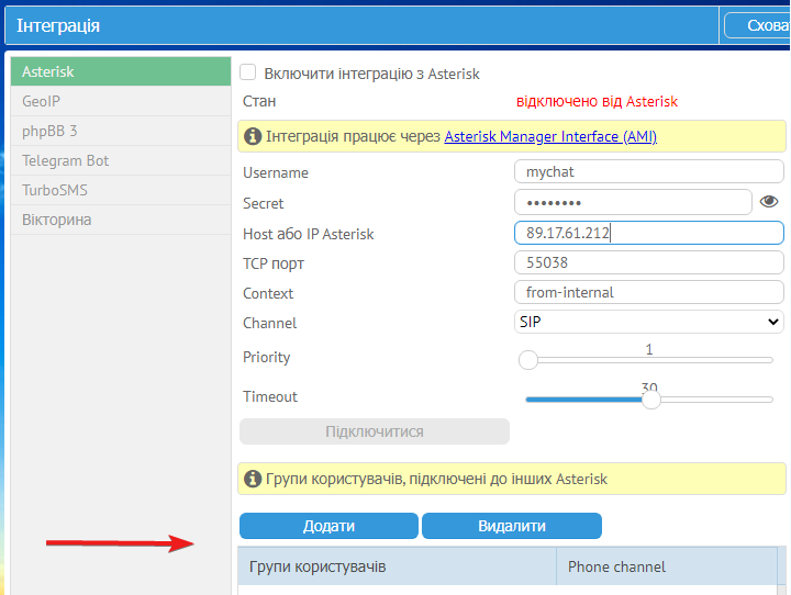 Робота з кількома Astrisk-серверами MyChat