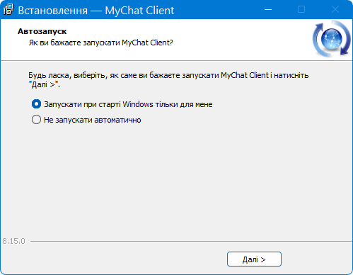 Тип автоматичного запуску локального месенджера MyChat