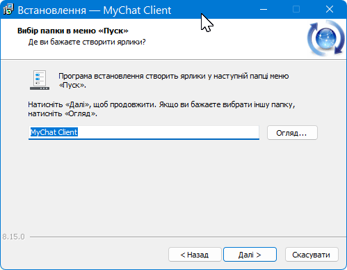 Назва папки для MyChat Client в меню &quot;Пуск&quot;