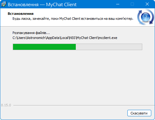 Копіювання файлів інсталятором MyChat Client
